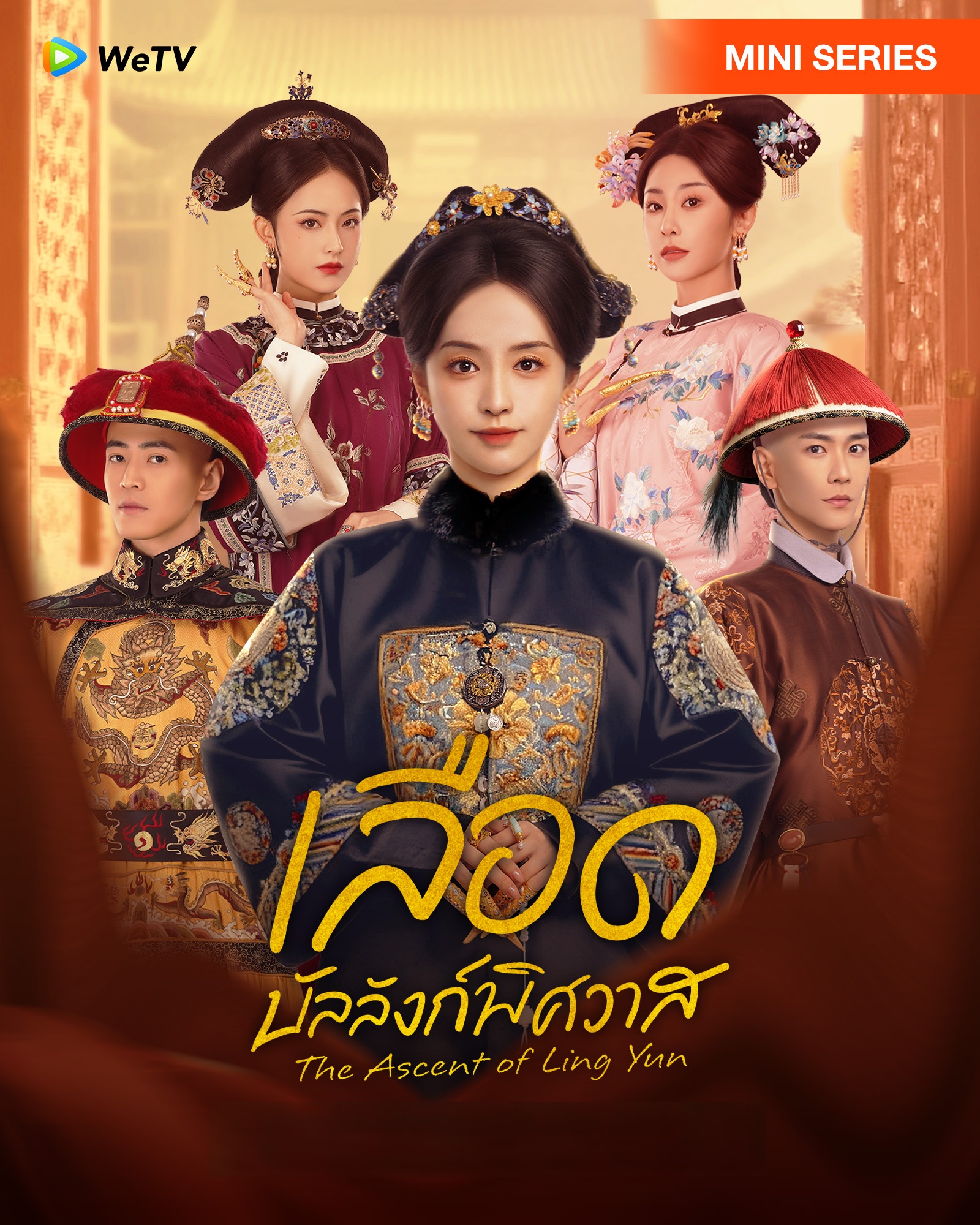 เลือดบัลลังก์พิศวาส [บรรยายไทย] updated to 10