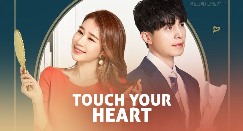 Touch Your Heart (2019) : ทนายเย็นชากับซุปตาร์ตัวป่วน | ตอนที่ 1-16 (จบ) [พากย์ไทย]
