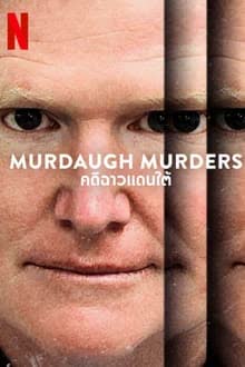 Murdaugh Murders Season 2 (2023) คดีฉาวแดนใต้