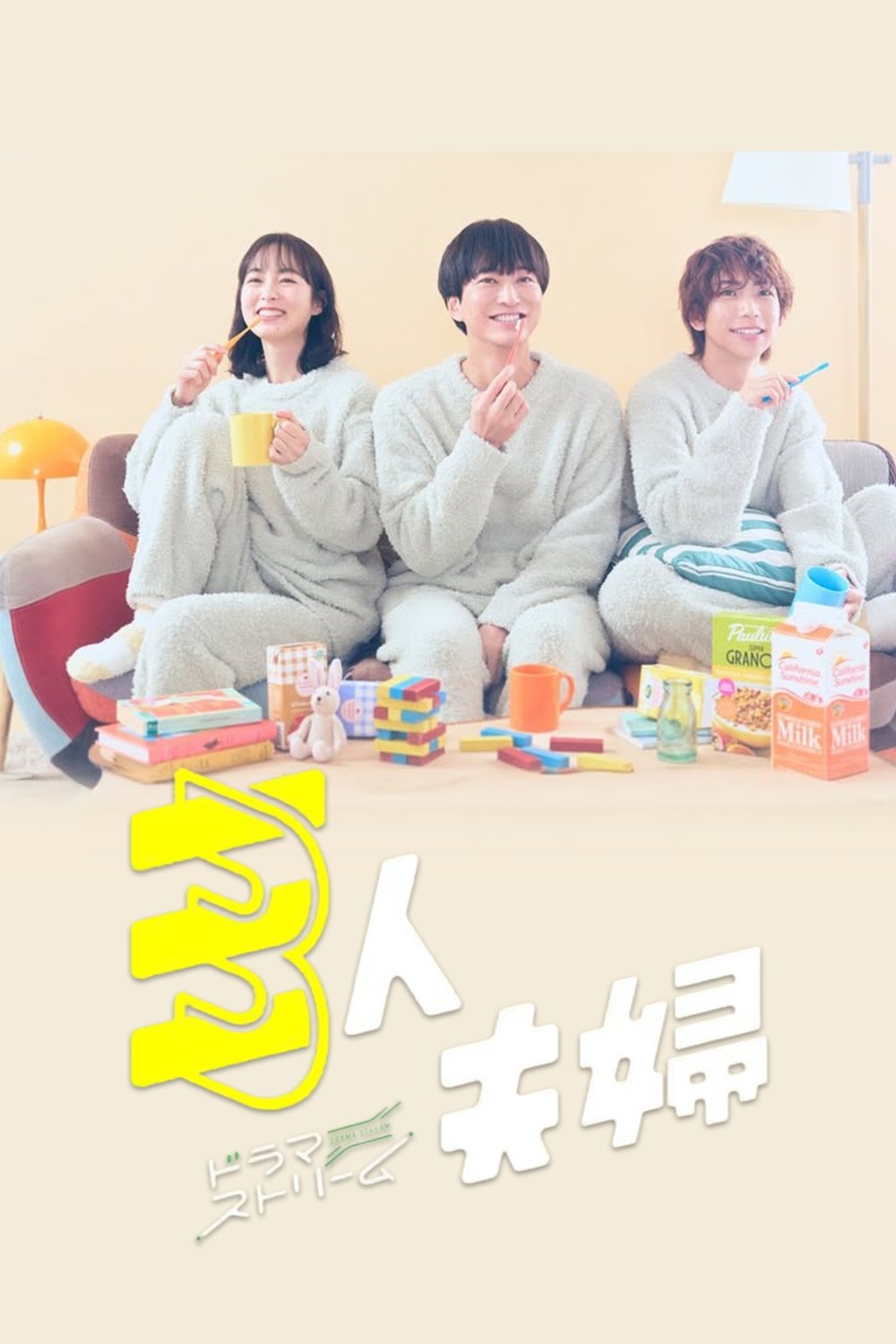 Two Husbands One Wife ชีวิตคู่ เราสามคน (2025) 1-5 บรรยายไทย