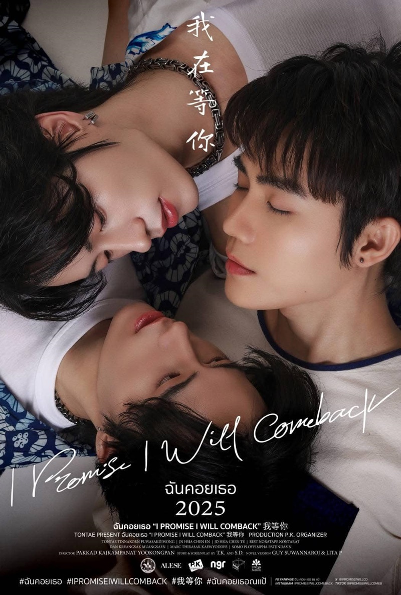  ฉันคอยเธอ ตอนที่ 1-7