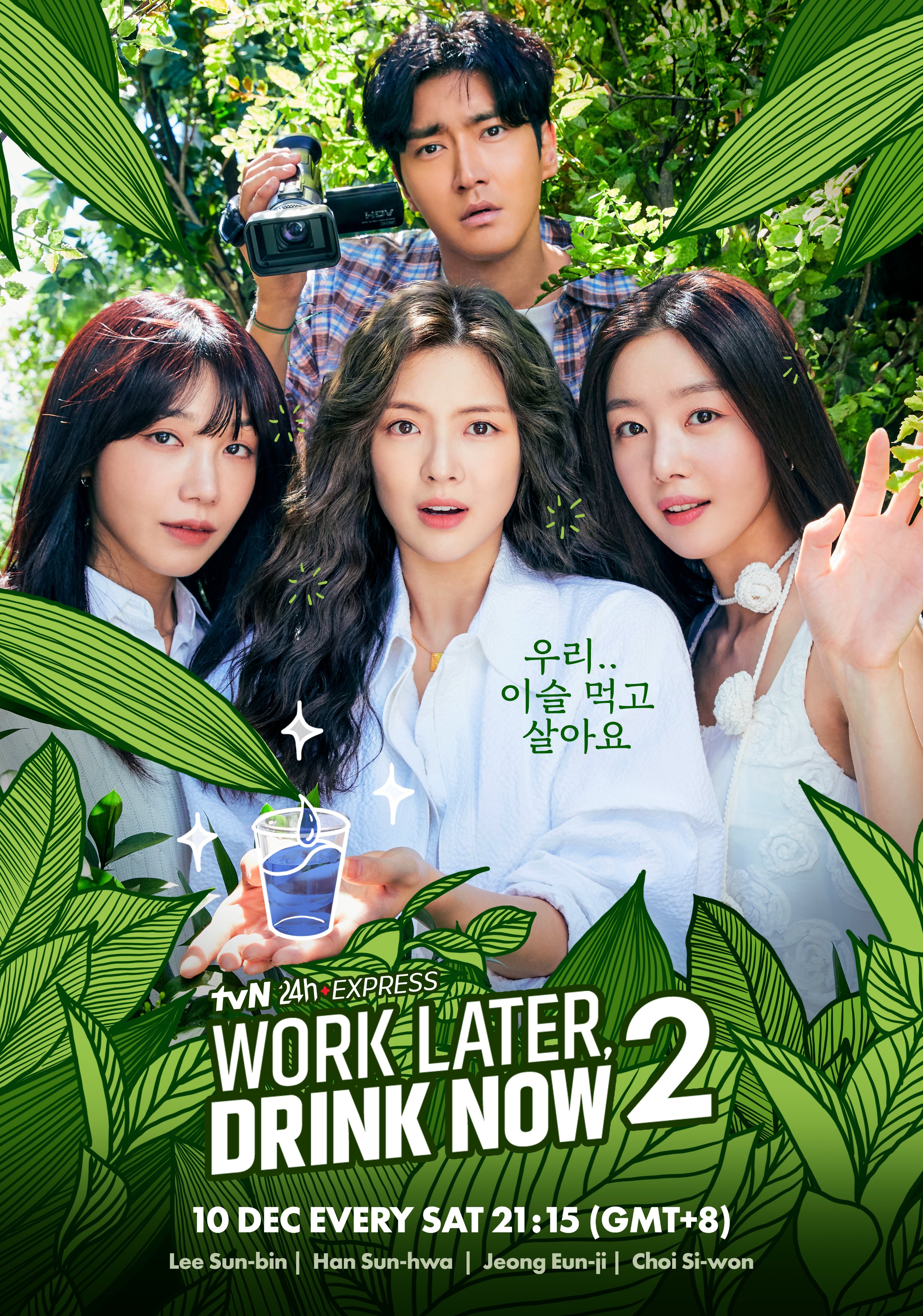 Work Later, Drink Now 2 (พากย์ไทย) | ตอนที่ 1-12 (จบ)