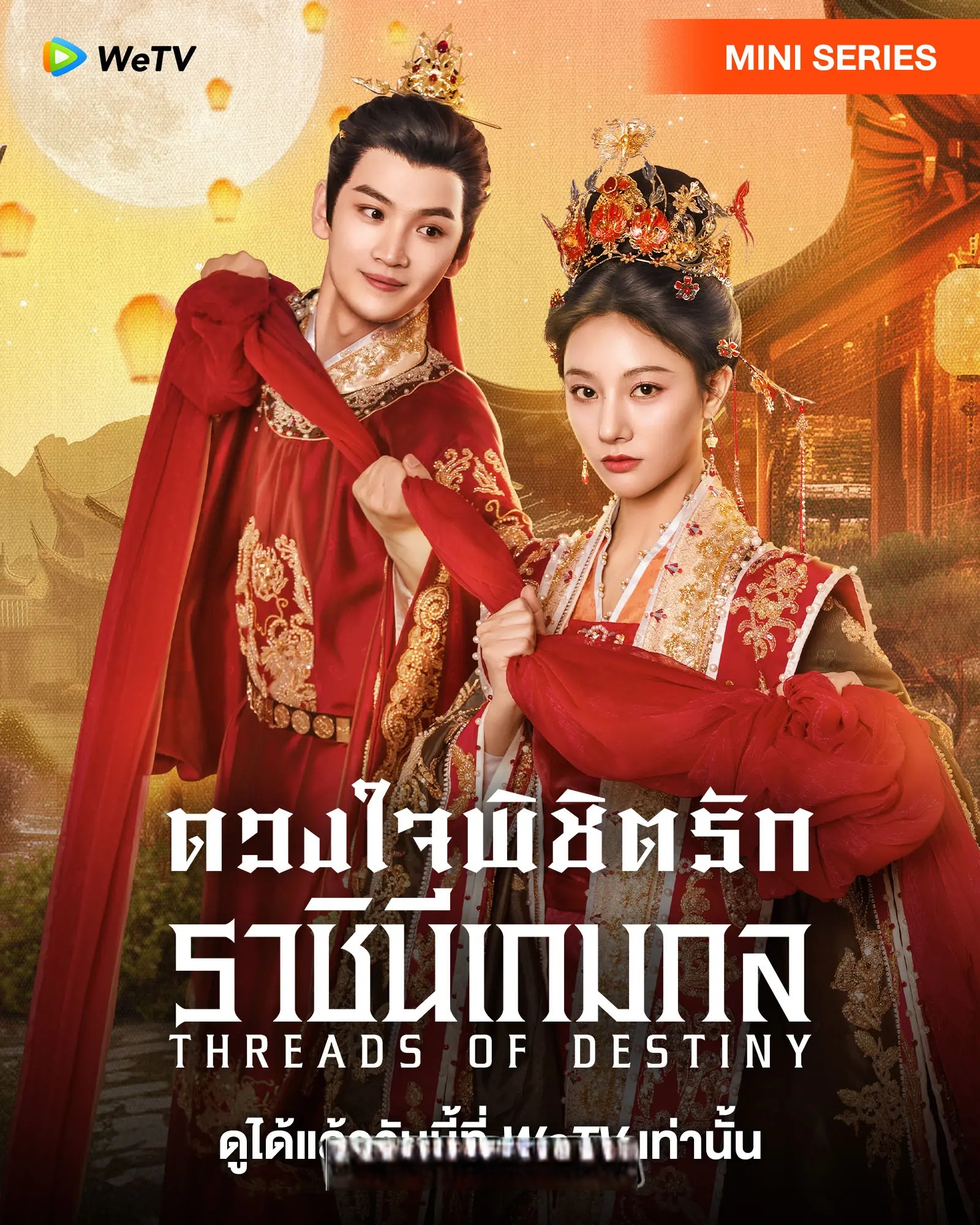 ดวงใจพิชิตรัก ราชินีเกมกล [บรรยายไทย] updated to 4
