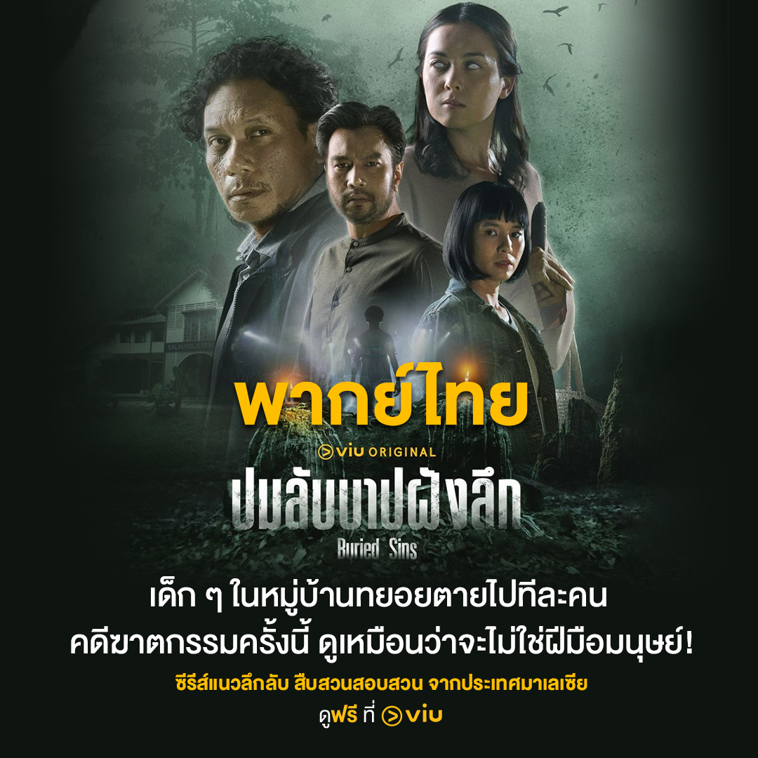 ปมลับบาปฝังลึก พากย์ไทย | ตอนที่ 1-10 (จบ)