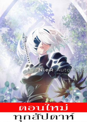 NieR Automata Ver1.1a ตอนที่ 1-8 ซับไทย