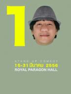เดี่ยว 1 - 12