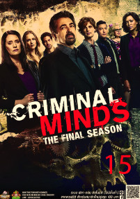 Criminal Minds Season 15 (2020) ทีมแกร่งเด็ดขั้วอาชญากรรม