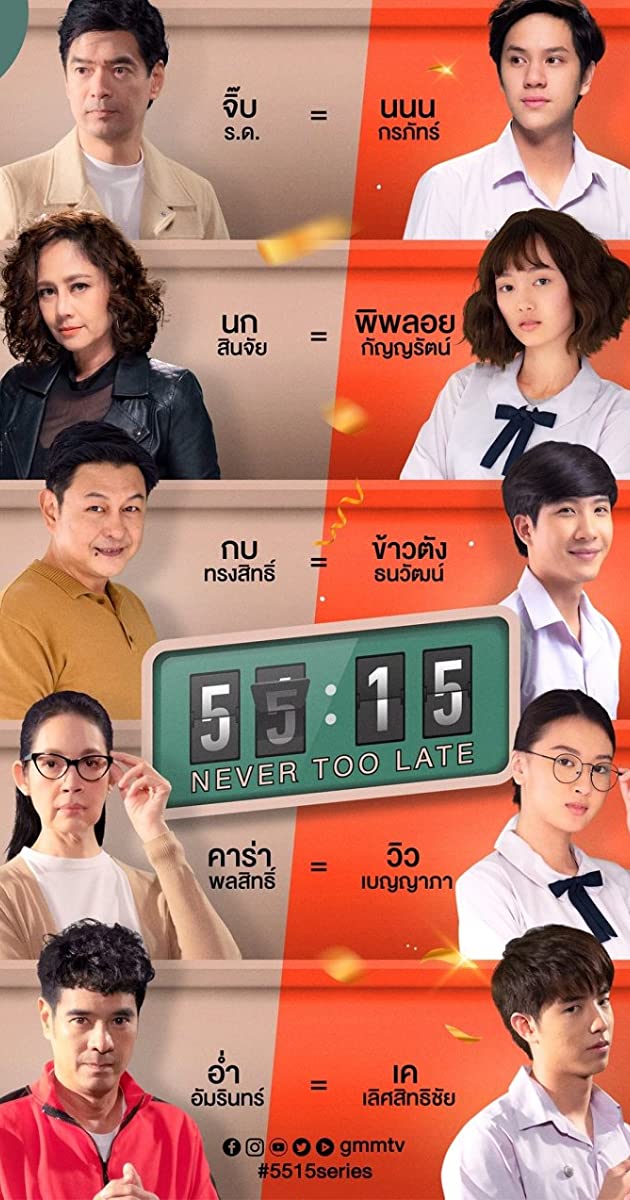 55:15 NEVER TOO LATE - EP.1-16 จบ