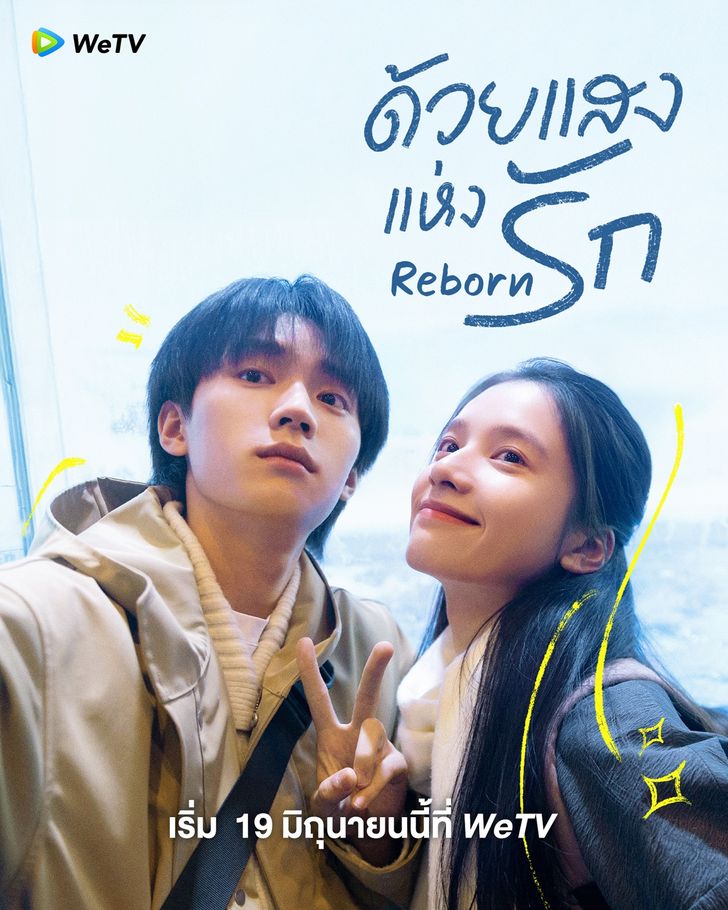 ด้วยแสงแห่งรัก [พากย์ไทย] 1-23จบ