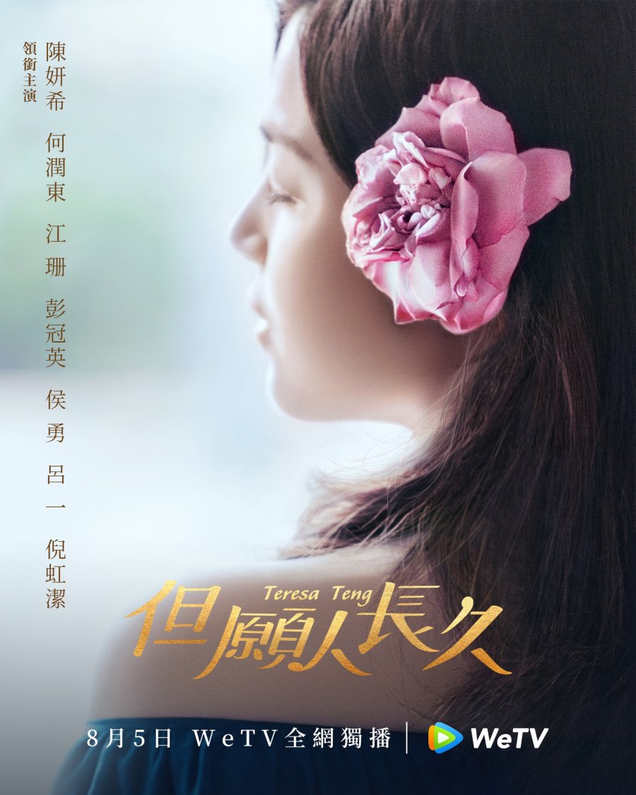 เติ้งลี่จวิน ราชินีแห่งเสียงเพลง [พากย์ไทย] updated to 30