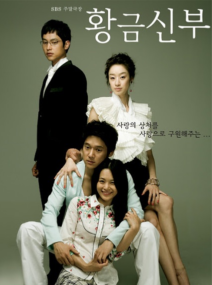 Golden Bride (2007) : วุ่นนัก..รักที่ปรารถนา