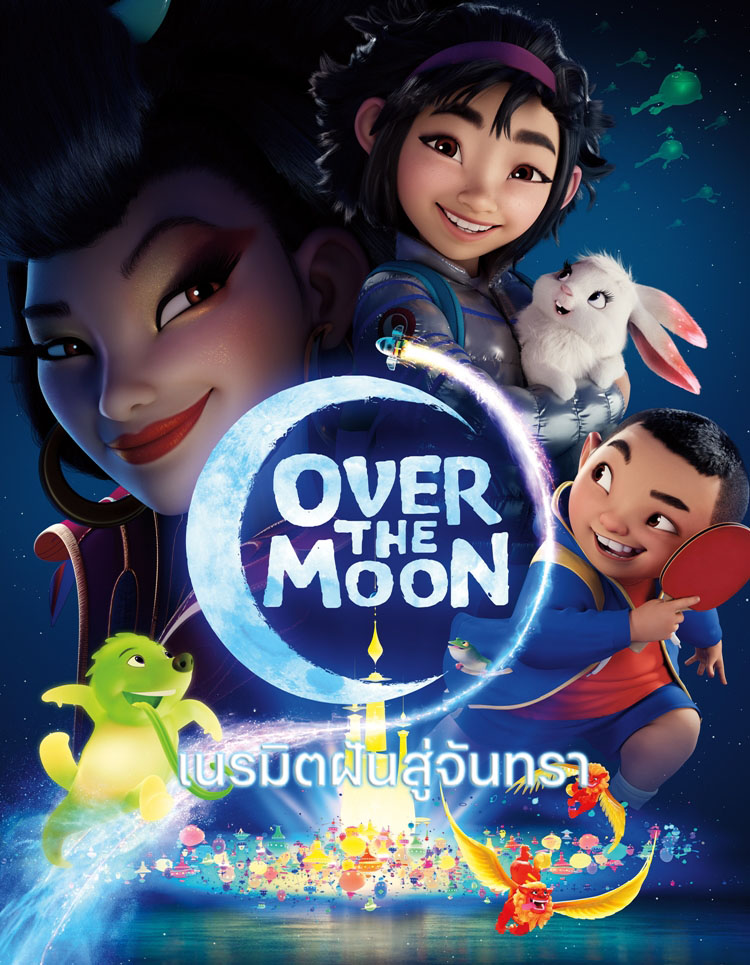 Over the Moon (2020) เนรมิตฝันสู่จันทรา