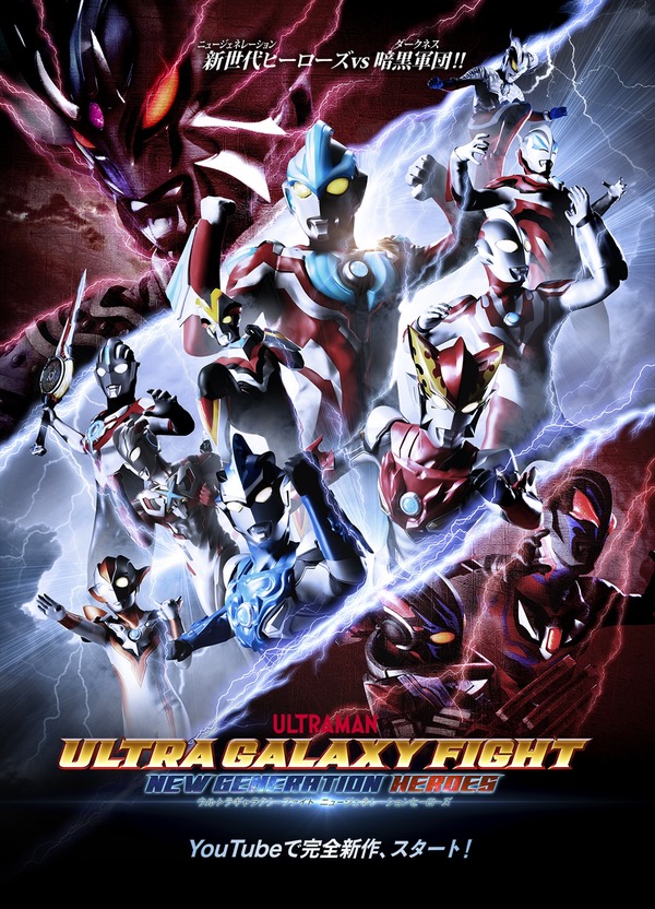 Ultra Galaxy Fight: วีรบุรุษรุ่นใหม่เป็นซีรีส์ [บรรยายไทย]