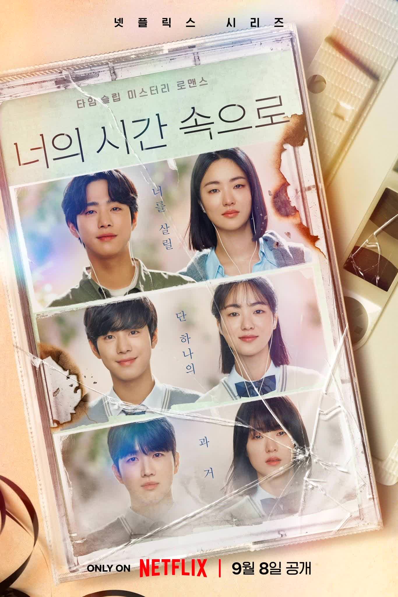 เวลาเพรียกหาเธอ Season 1 (2023)