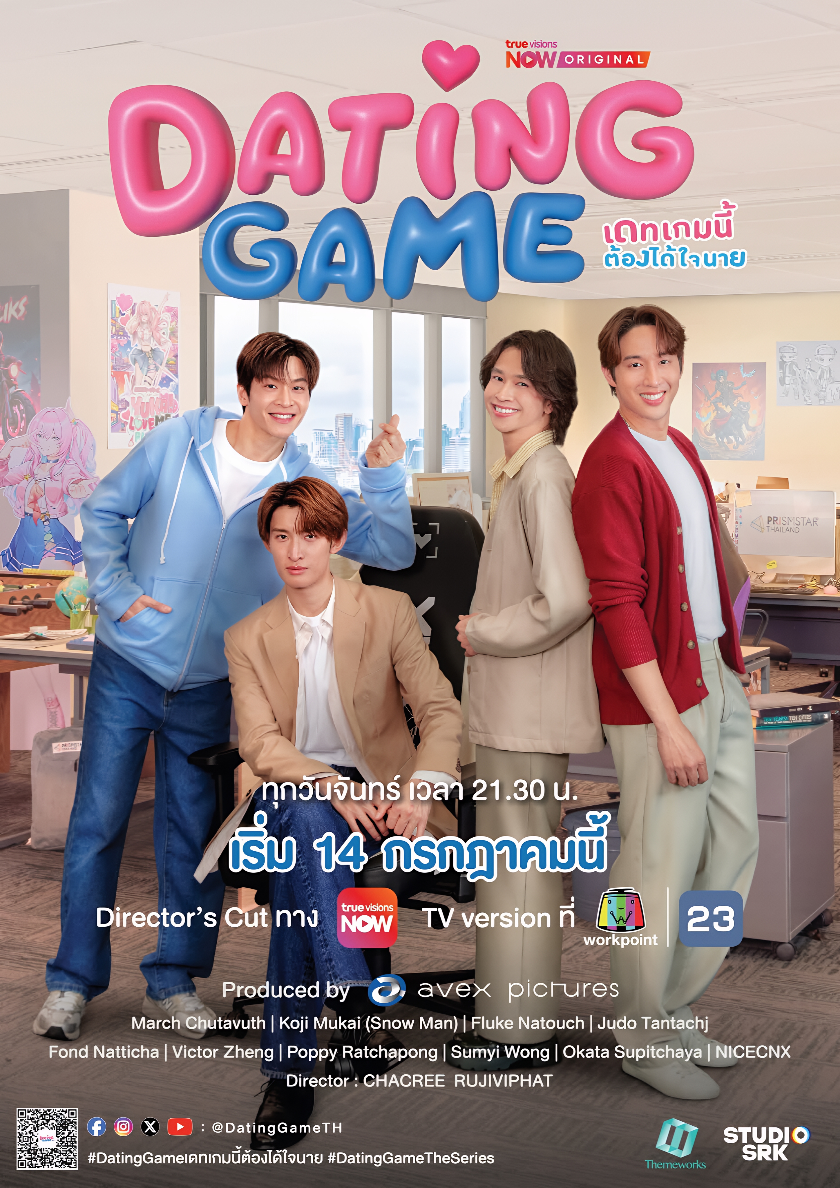 เดทเกมนี้ ต้องได้ใจนาย ตอนที่ 1