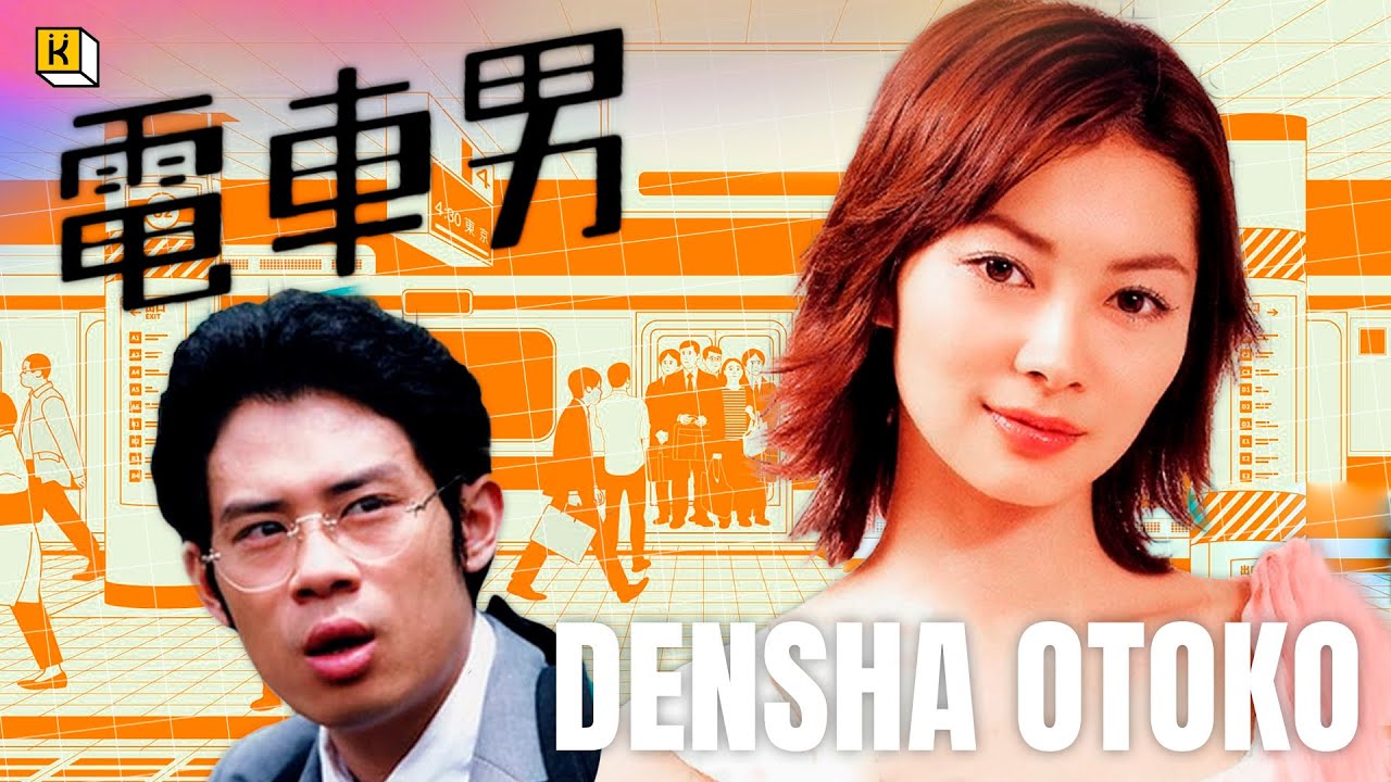 Densha Otoko (2005) 1-12 [ซับไทย]