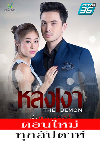 หลงเงา ตอนที่ 1-12