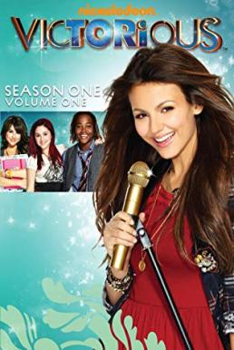 Victorious Season 1 (2010) [พากษ์ไทย]