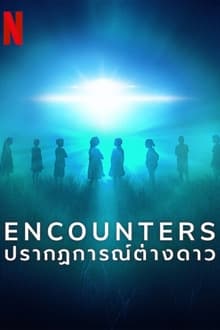 Encounters Season 1 (2023) ปรากฏการณ์ต่างดาว