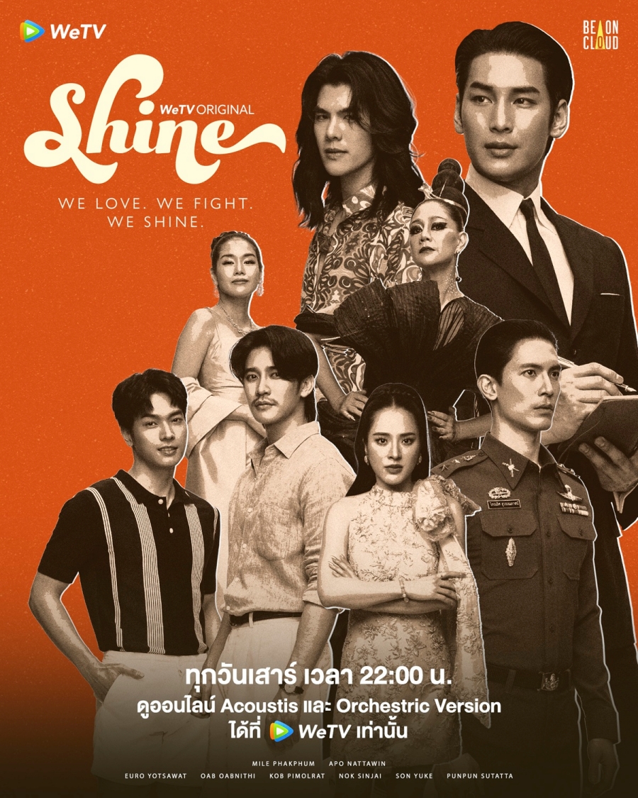  Shine ตอนที่ 1-8(จบ)