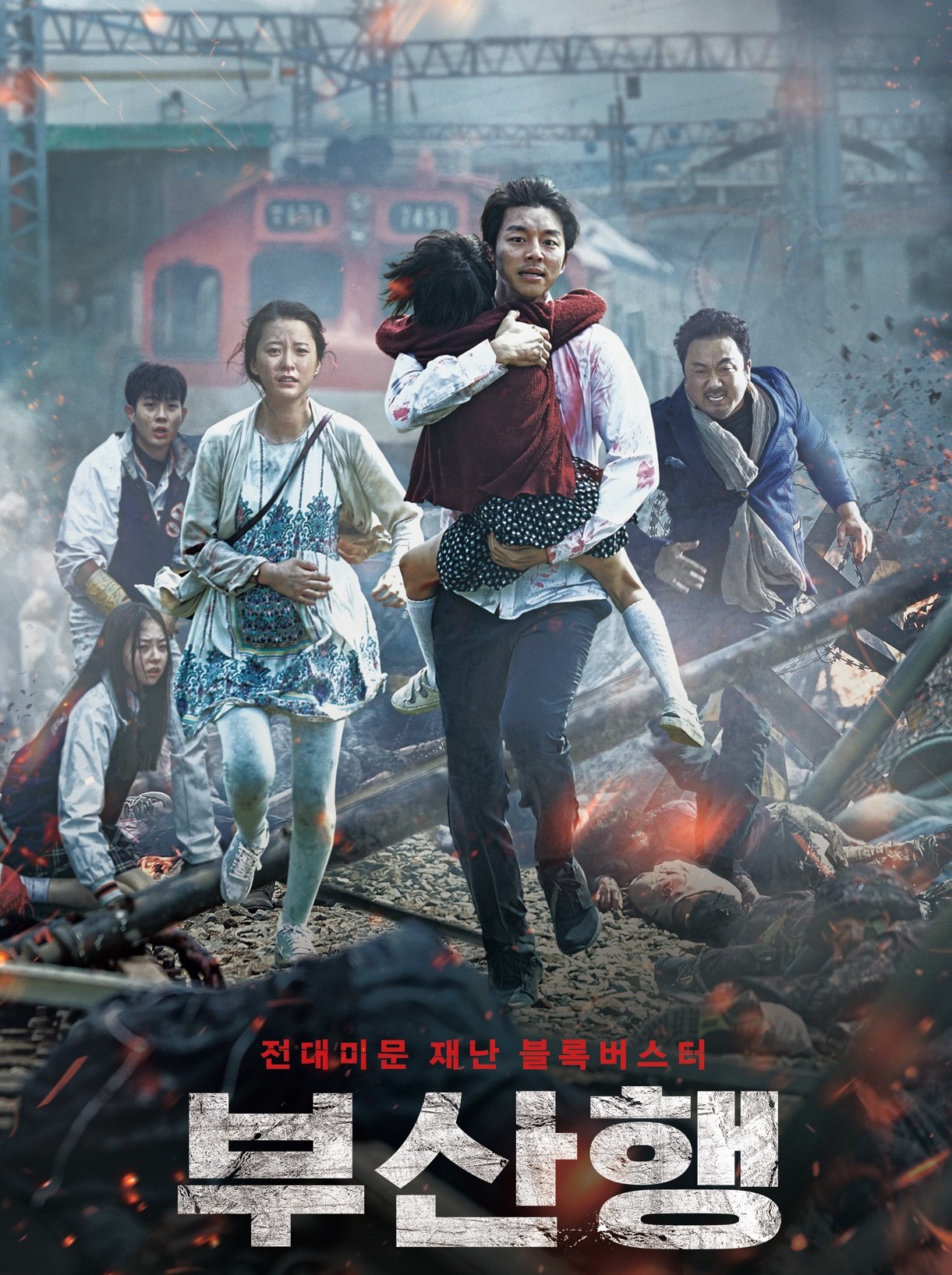 Train To Busan (2016) | ด่วนนรกซอมบี้คลั่ง [พากย์ไทย+ซับไทย]