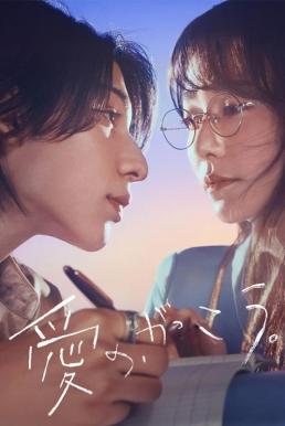 Learning to Love (2025) 1-2 บรรยายไทย