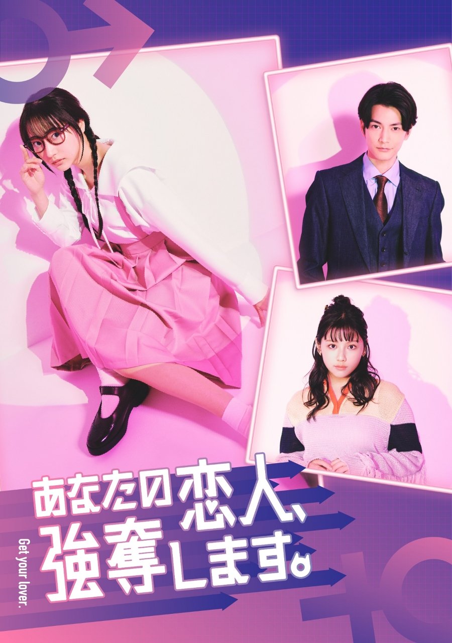 บริการปล้นหัวใจนายแฟนหนุ่ม I Will Rob Your Lover 1-10 จบ ซับไทย