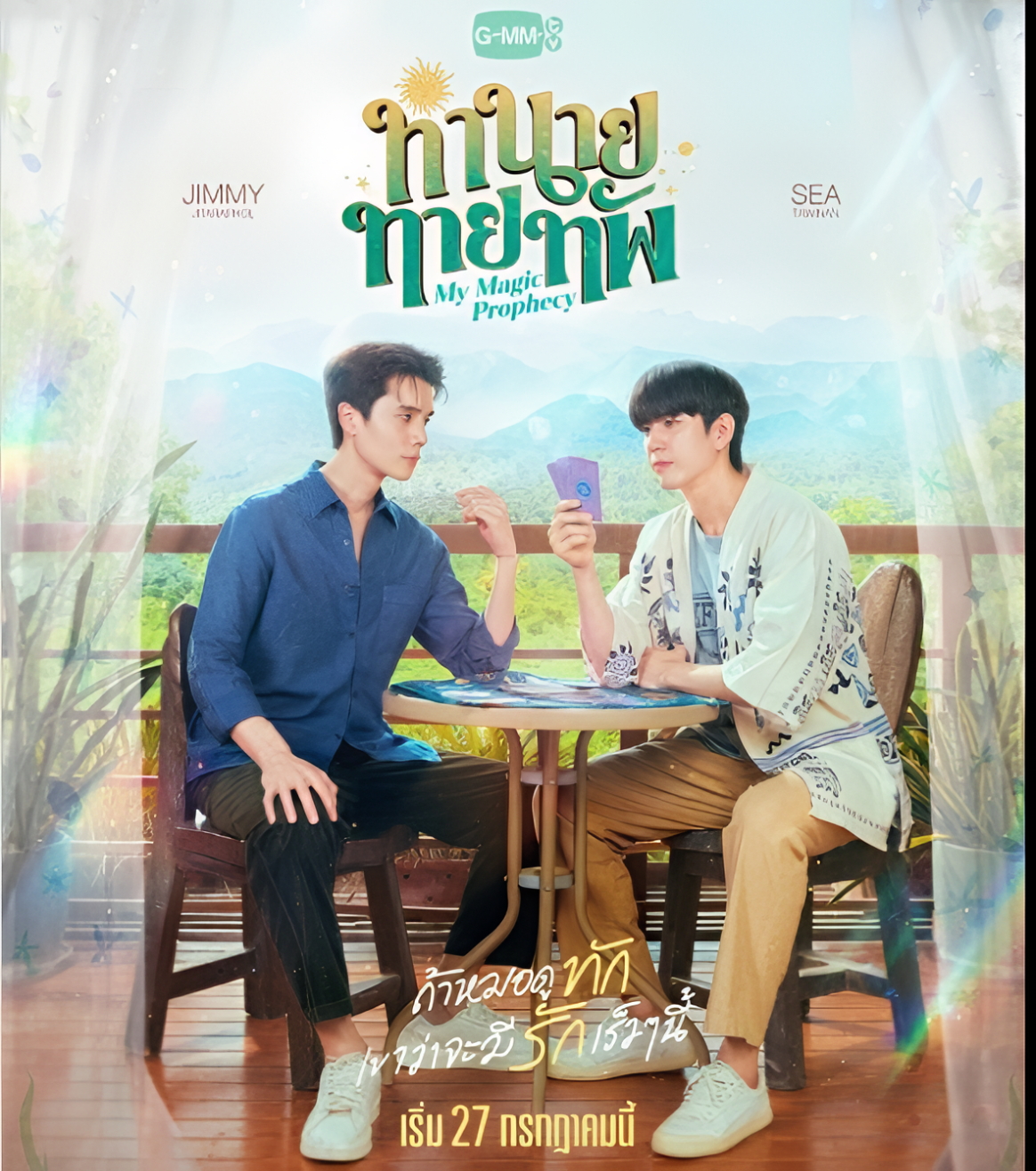 ทำนายทายทัพ ตอนที่ 1