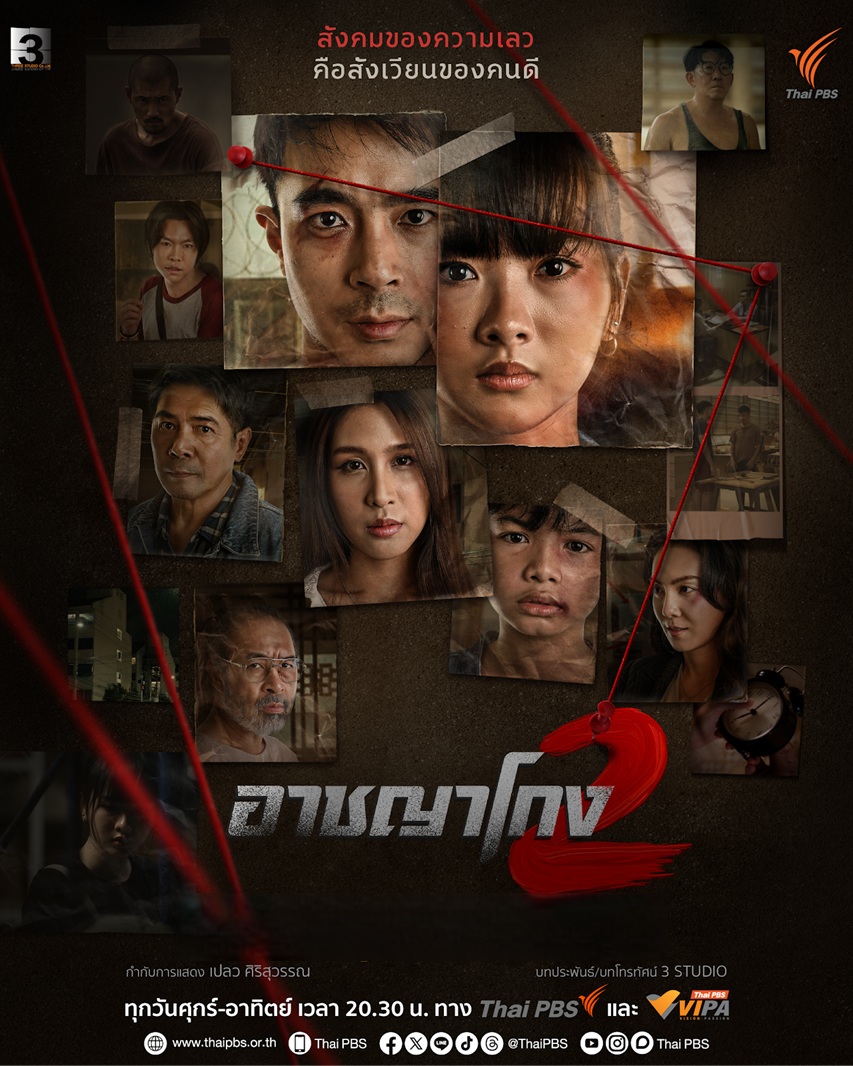 อาชญาโกง SS2 [พากย์ไทย] updated to 5