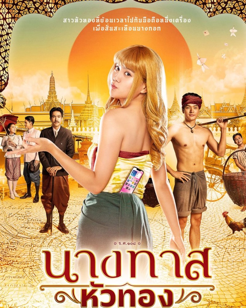 นางทาสหัวทอง Season 1 (2024) ตอนที่ 1-22 จบ