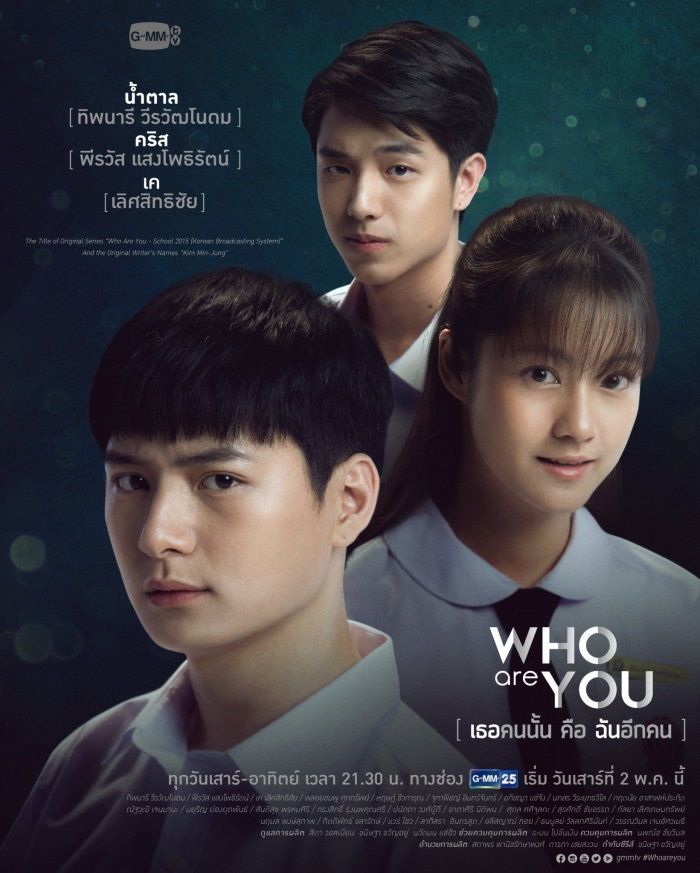 เธอคนนั้นคือฉันอีกคน (2020) EP.1-18 END