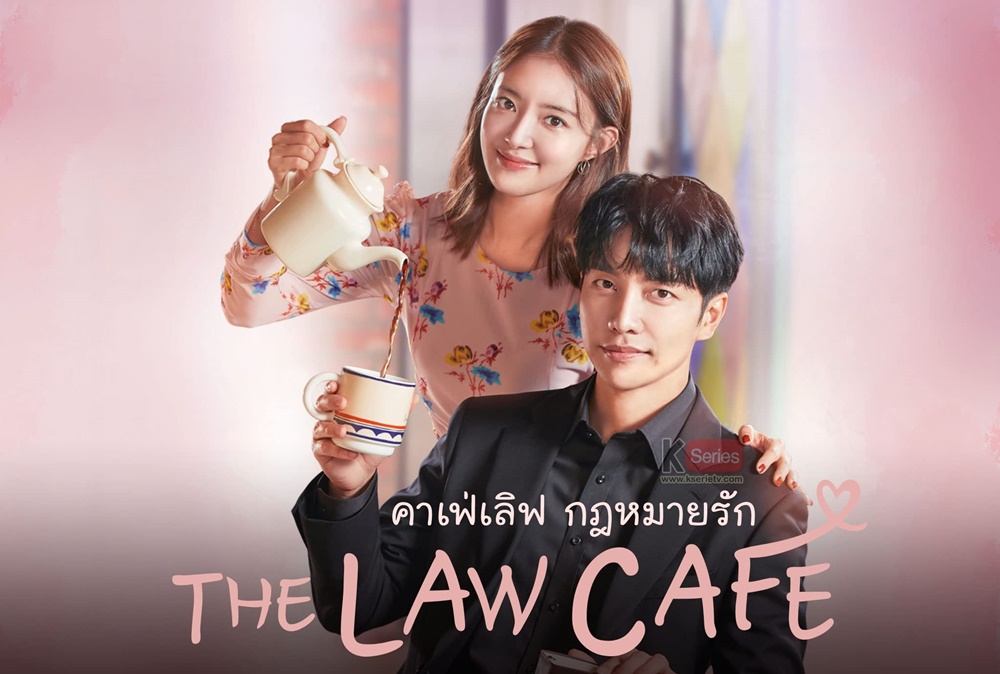 คาเฟ่เลิฟ กฎหมายรัก พากย์ไทย | ตอนที่ 1-16 (จบ)