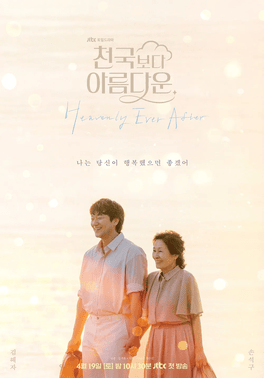 ในสวรรค์นิรันดร ซับไทย | ตอนที่ 1-12 (จบ)
