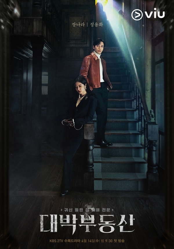 Sell Your Haunted House  ซับไทย| ตอนที่ 1-32 (จบ)