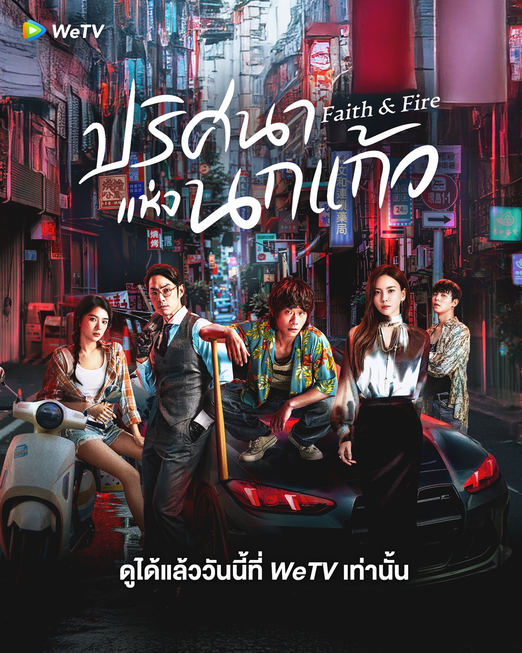 ปริศนาแห่งนกแก้ว [บรรยายไทย] updated to 5