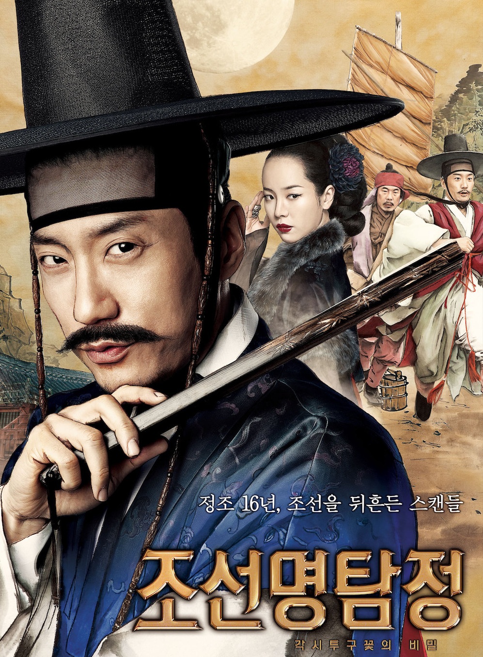 Detective K: Secret of the Virtuous Widow (2011) | สืบลับ! ตับแลบ!!! [พากย์ไทย+ซับไทย]