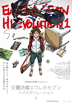 Eureka Seven: Hi-Evolution 1 (2017) 