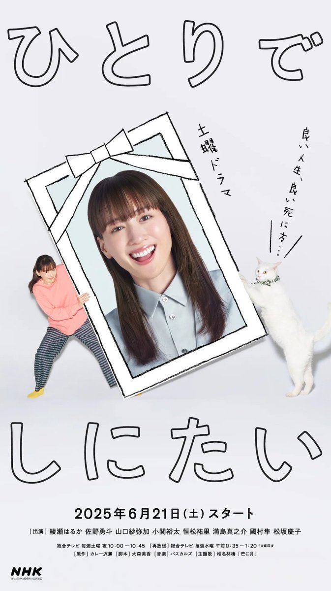 Hitori de Shinitai (2025) - สามสิบตอนปลาย ขอตายเมื่อพร้อม ตอนที่ 1-2 ซับไทย