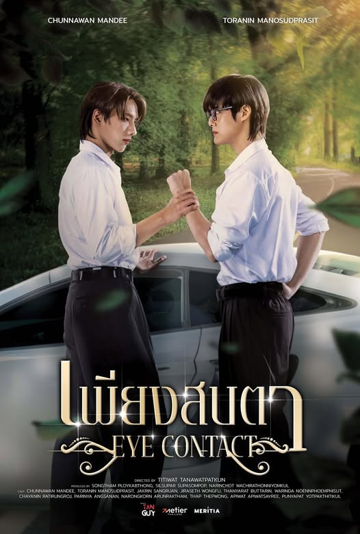 เพียงสบตา ตอนที่ 1-6