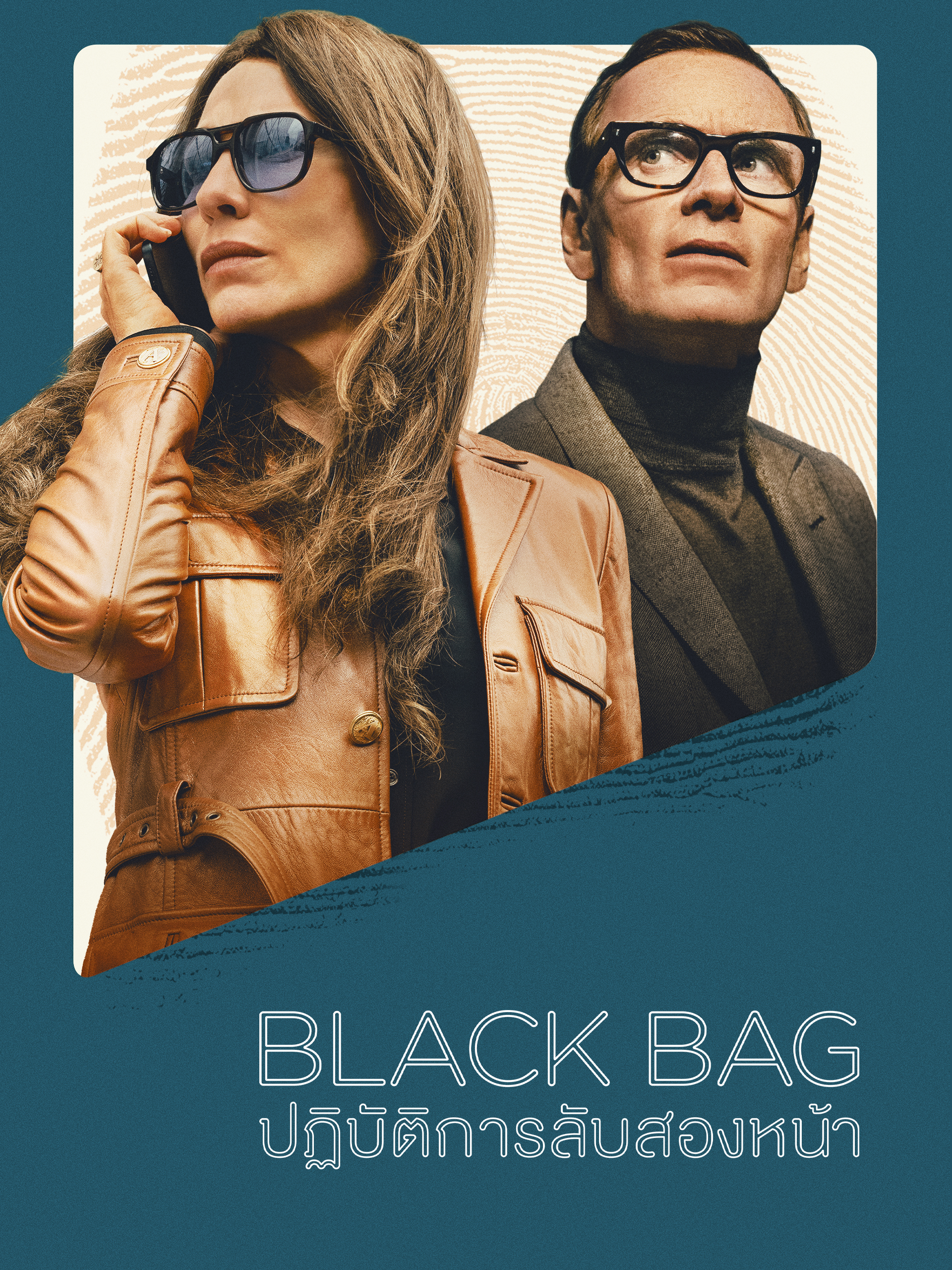 Black Bag (2025) - ปฏิบัติการลับสองหน้า