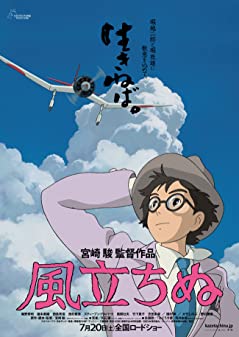 The Wind Rises (2013) ปีกแห่งฝัน วันแห่งรัก