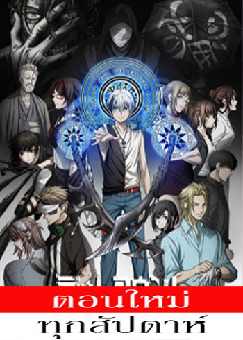 เดด เมานท์ เดธ เพลย์ ตอนที่ 1-8 ซับไทย