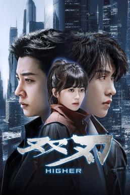 ดวลเดือดคู่พิฆาต [บรรยายไทย] updated to 6
