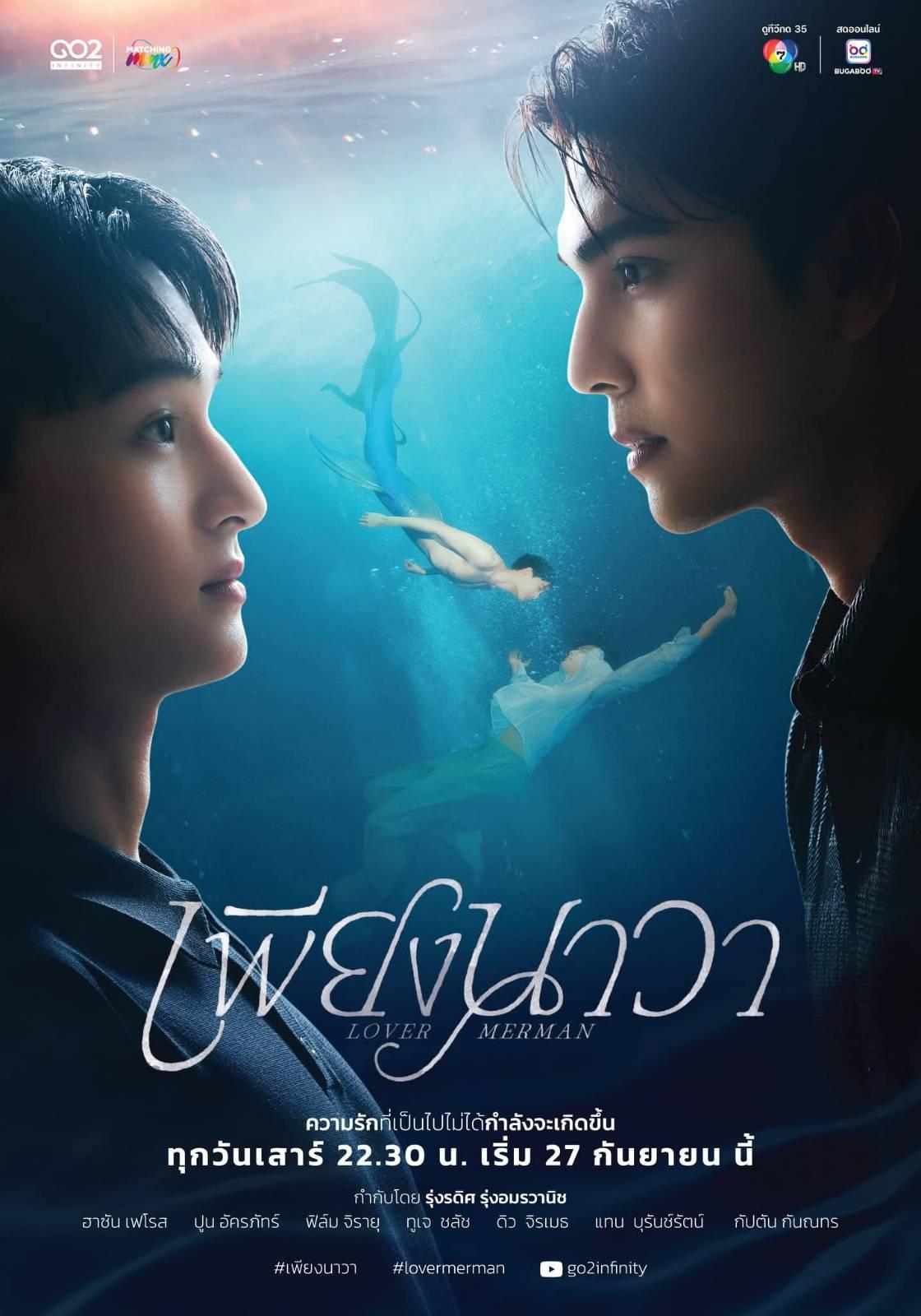 เพียงนาวา ตอนที่ 1-3 (ออนแอร์)