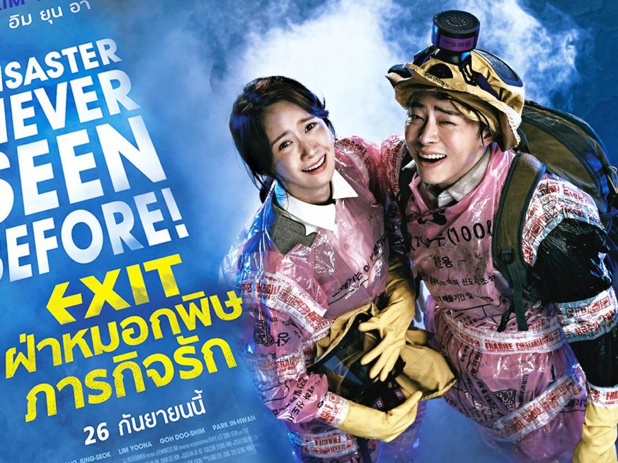 Exit (2019) | ฝ่าหมอกพิษ ภารกิจรัก [พากย์ไทย+ซับไทย]