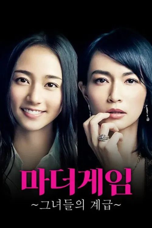 Mother Game (2015) [ซับไทย]