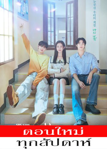 Spring of Youth ซับไทย | ตอนที่ 1 (ออนแอร์)