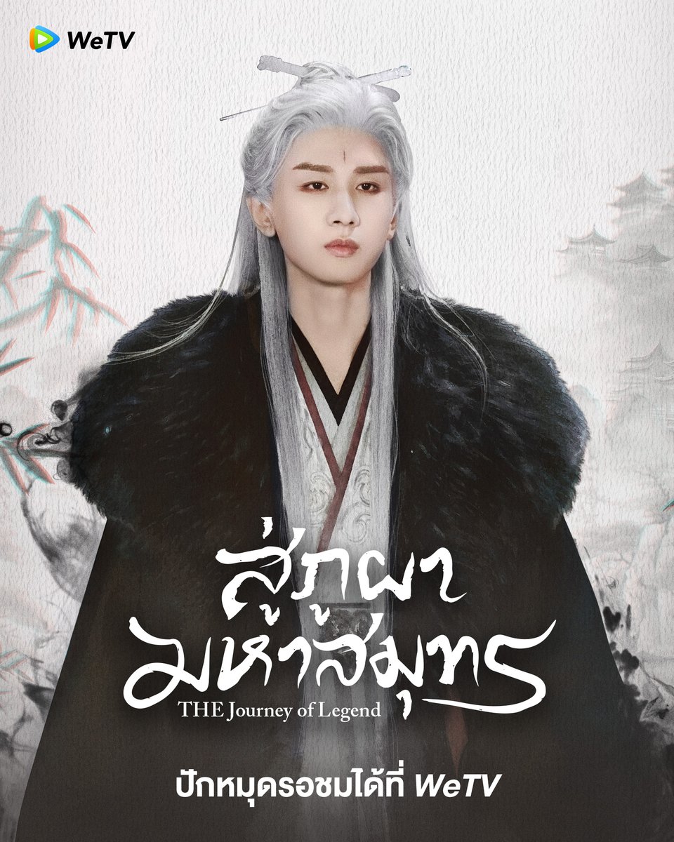 สู่ภูผามหาสมุทร [พากย์ไทย] 1-40จบ