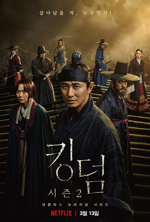 Kingdom - Season 2 (2020) : ผีดิบคลั่ง บัลลังก์เดือด ปี 2 | 6 ตอน (จบ)