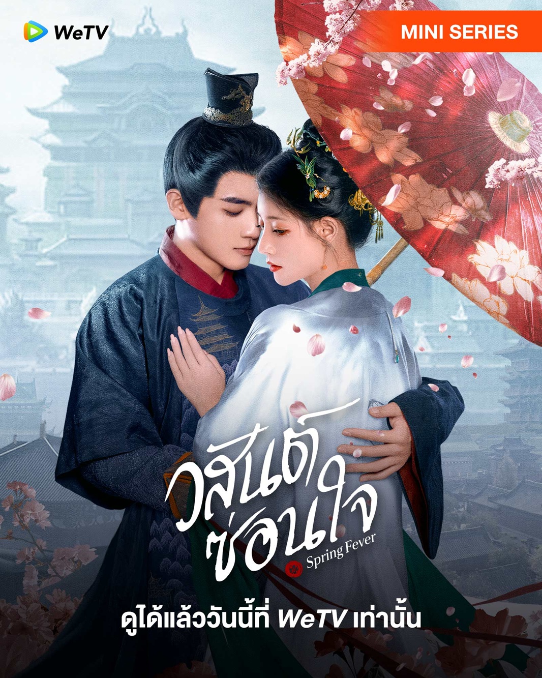 วสันต์ซ่อนใจ [บรรยายไทย] 1-32 (จบแล้ว)